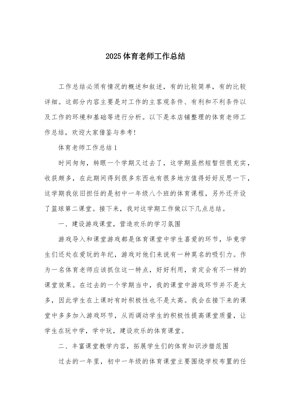 2025体育教师工作总结_第2页