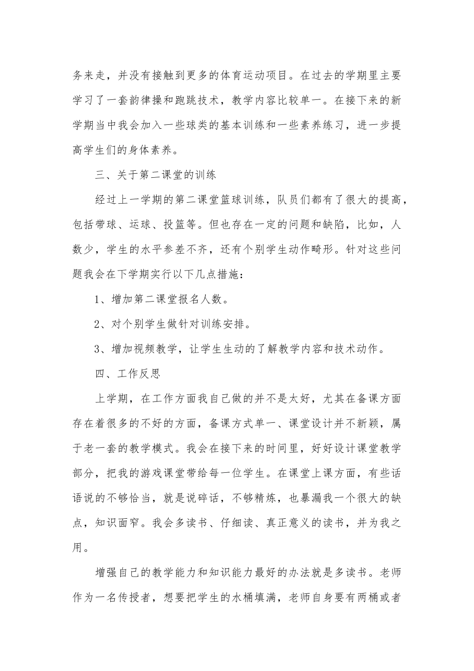 2025体育教师工作总结_第3页