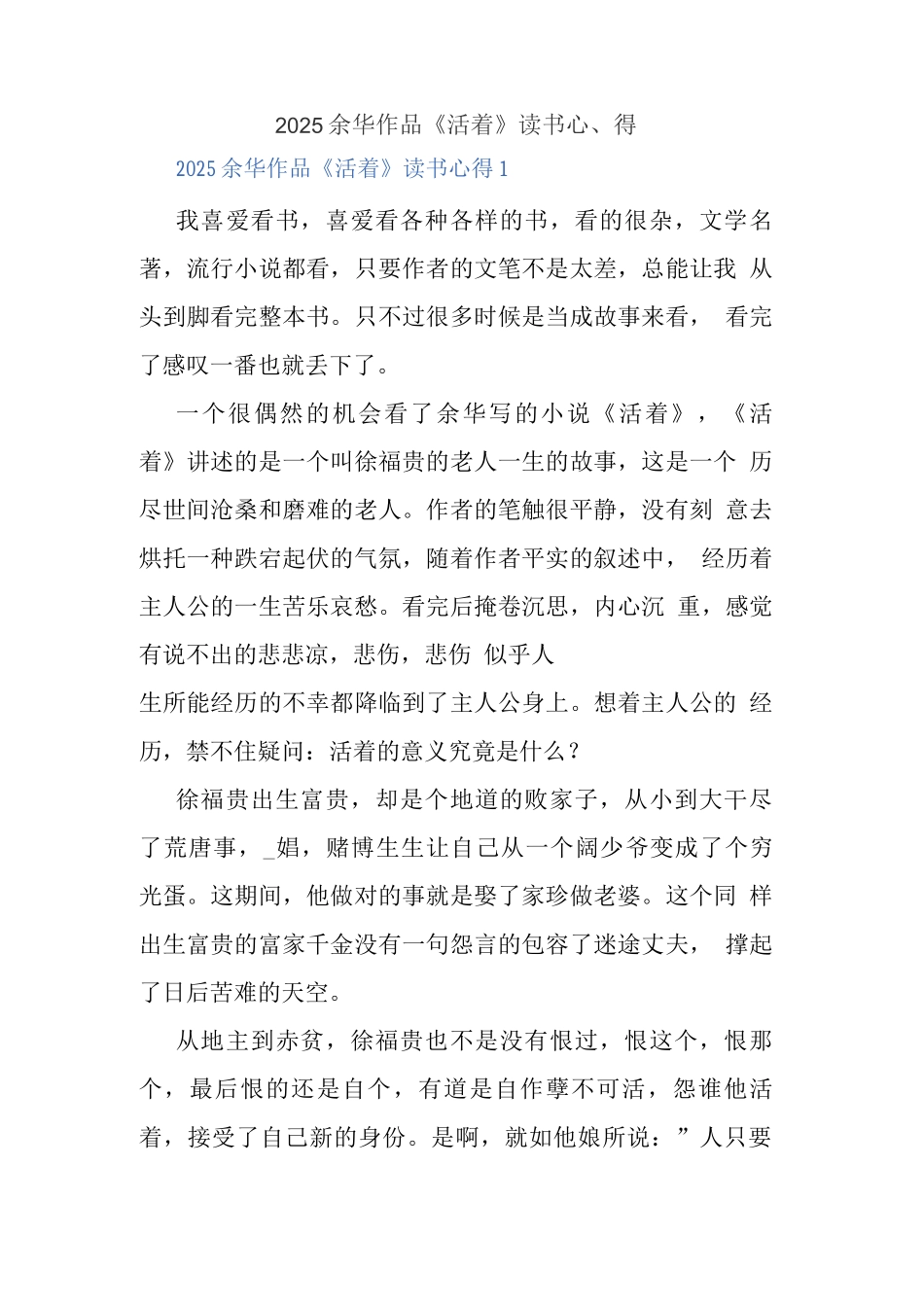 2025余华作品《活着》读书心得_第1页