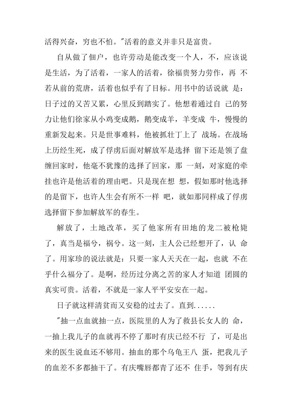 2025余华作品《活着》读书心得_第2页