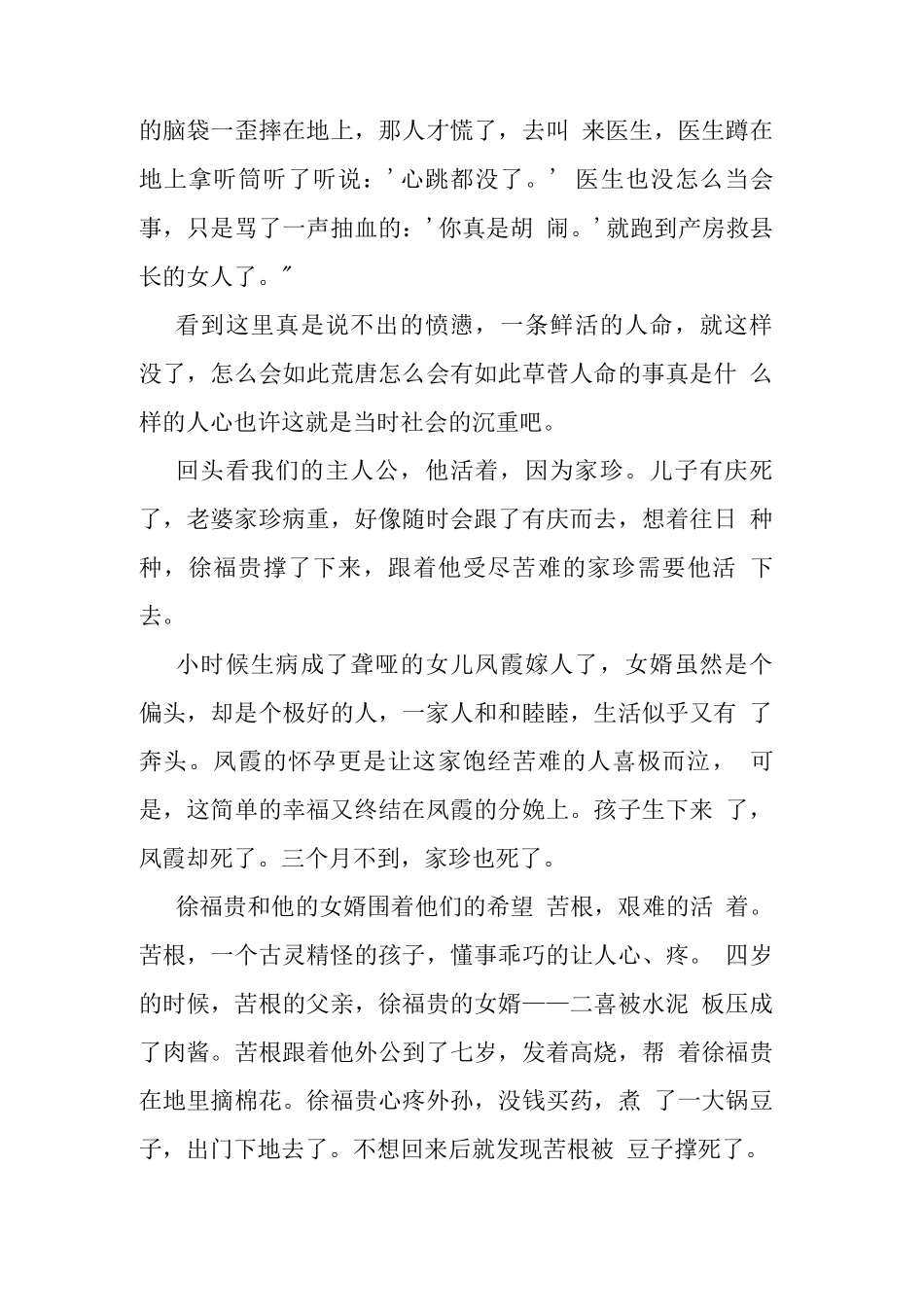 2025余华作品《活着》读书心得_第3页