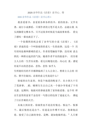 2025余华作品《活着》读书心得