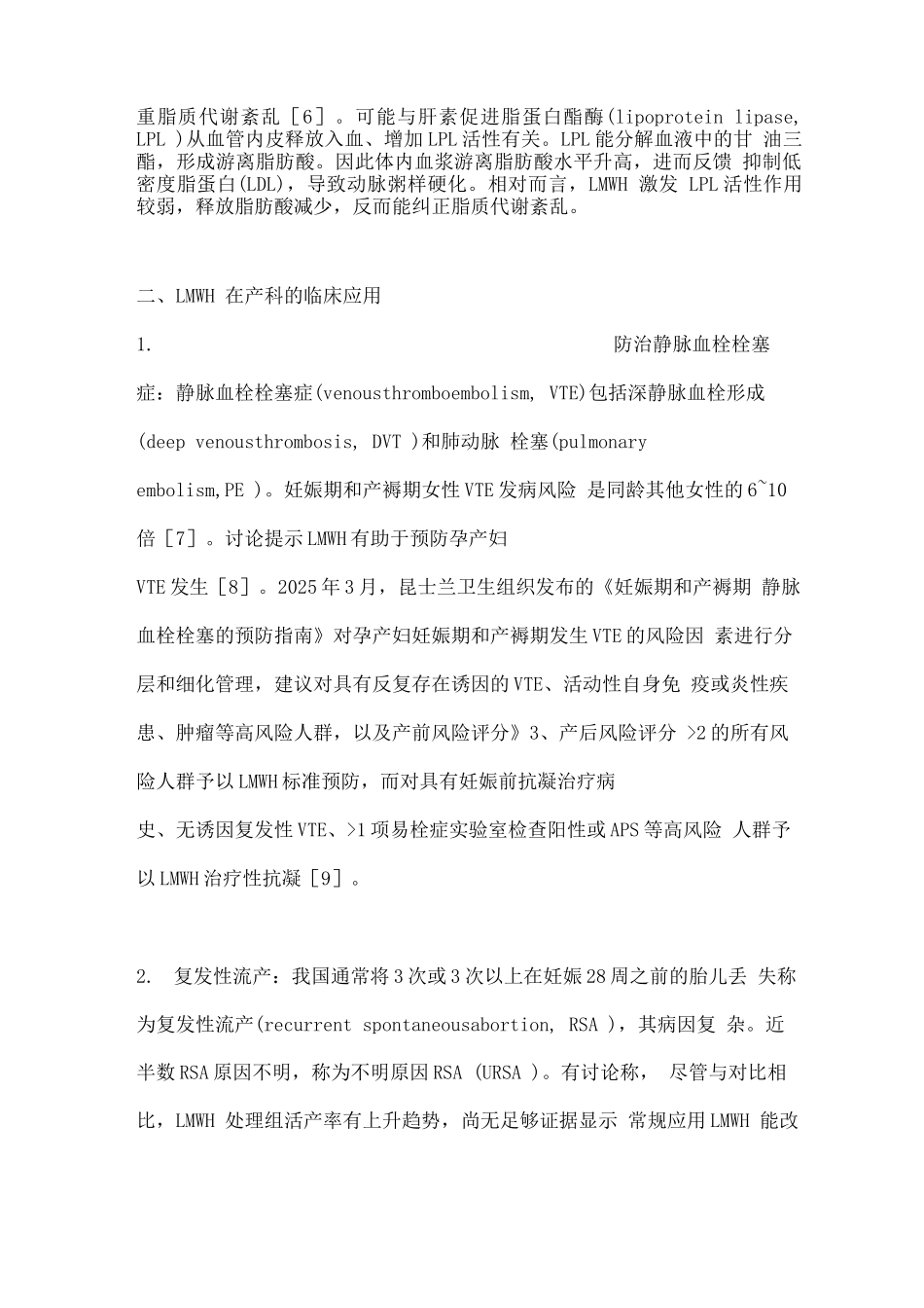 2025低分子肝素在产科应用的研究进展_第3页