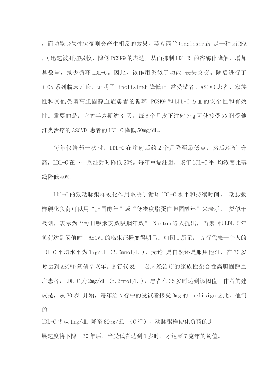 2025低密度脂蛋白胆固醇在动脉硬化性心血管疾病ASCVD的发生发展重要作用_第2页