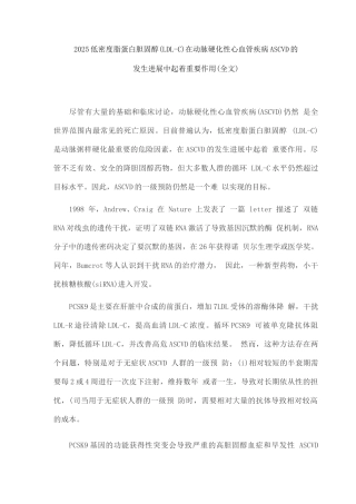 2025低密度脂蛋白胆固醇在动脉硬化性心血管疾病ASCVD的发生发展重要作用