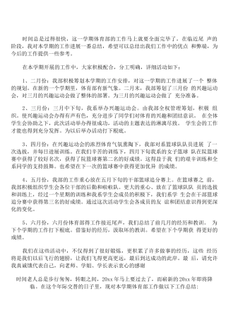 2025体育部年度总结报告