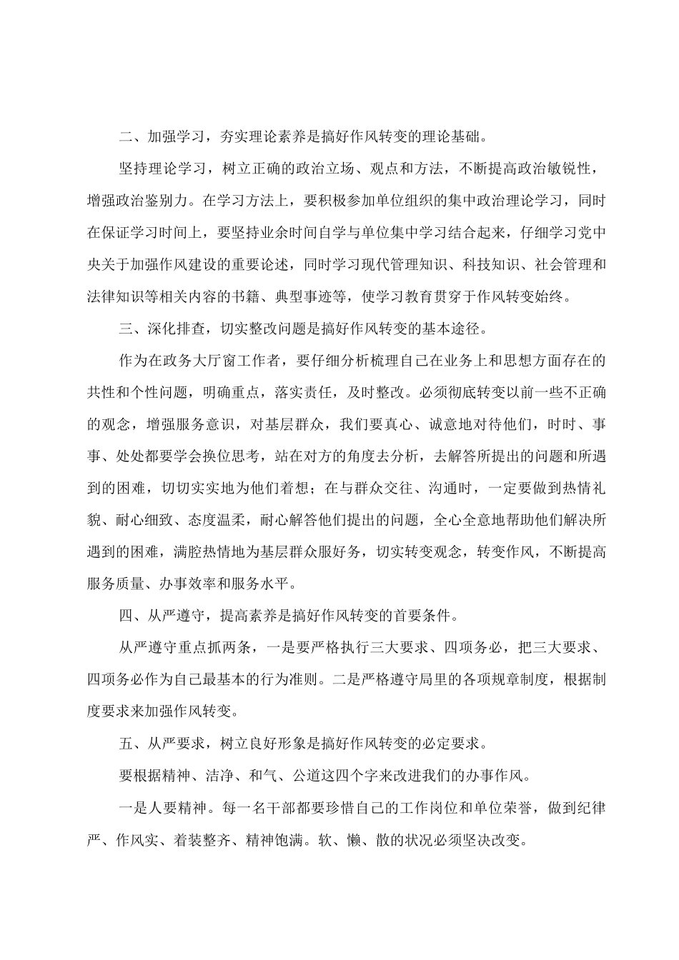 2025作风建设心得体会优秀汇集_第2页