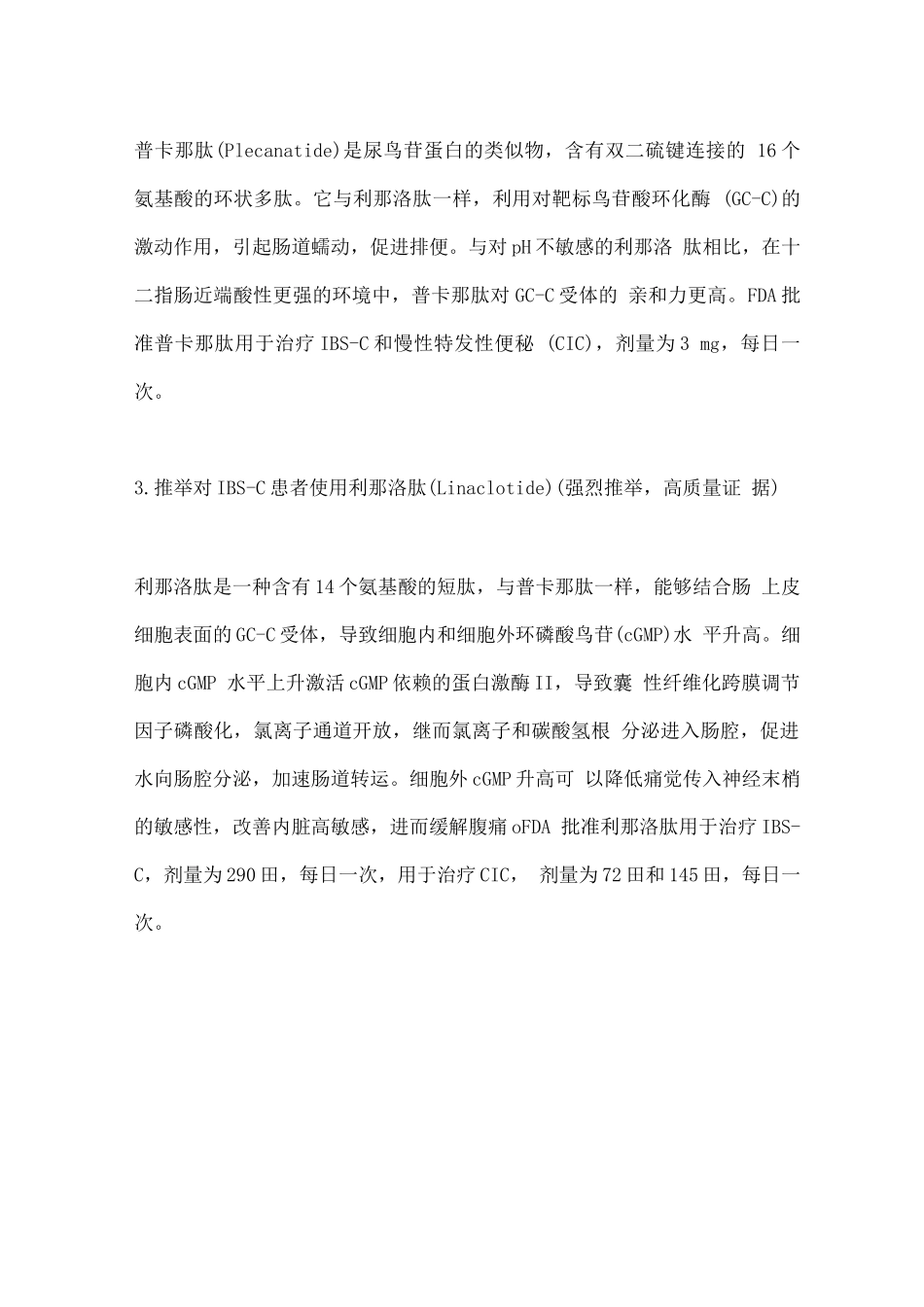 2025便秘型肠易激综合征的药物治疗AGA指南推荐_第2页