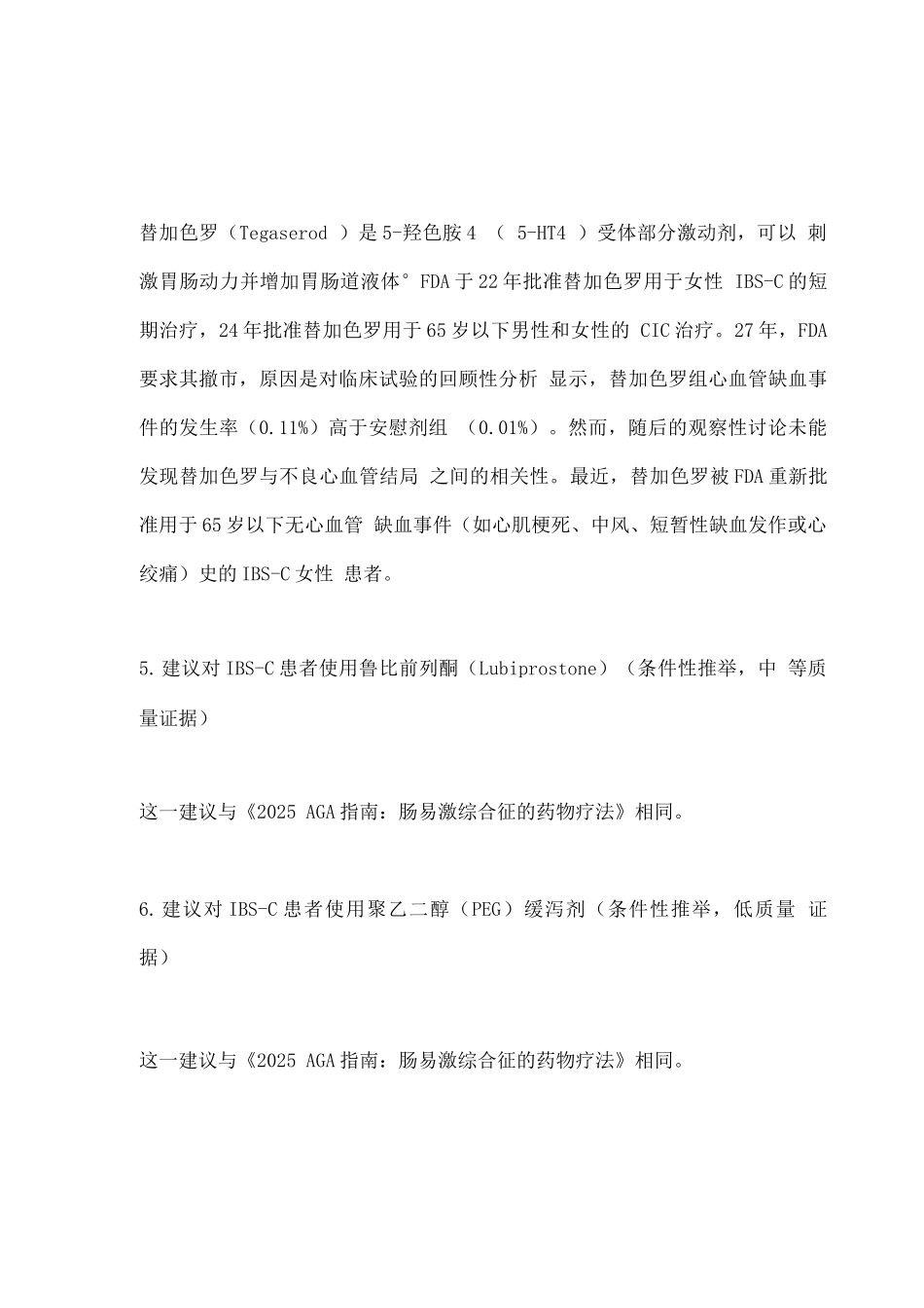 2025便秘型肠易激综合征的药物治疗AGA指南推荐_第3页