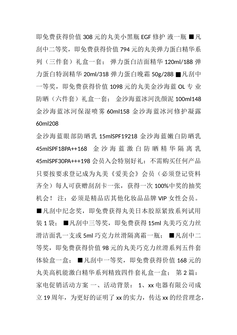 2025促销活动方案_第2页