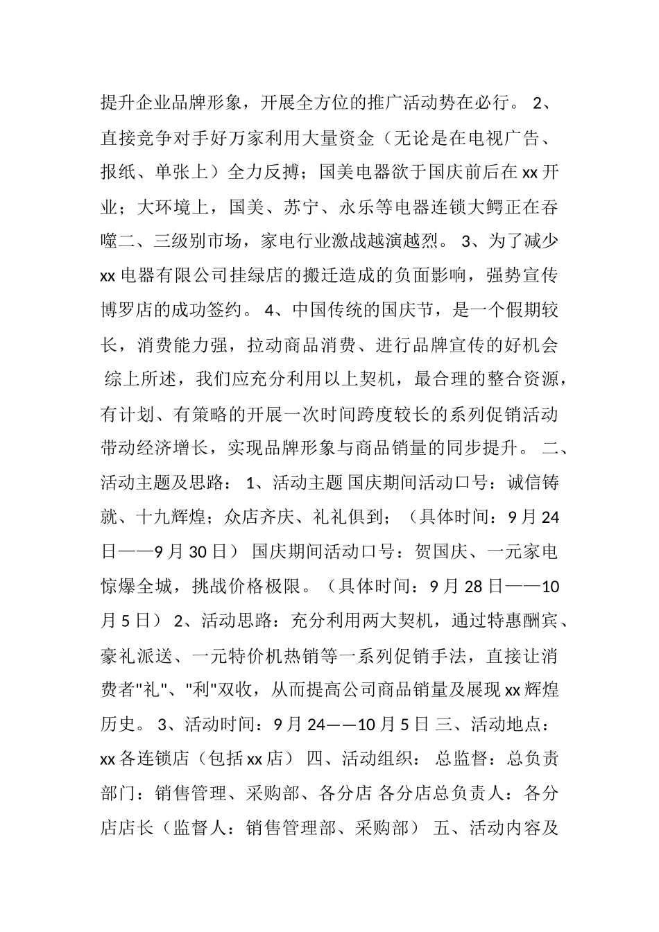 2025促销活动方案_第3页