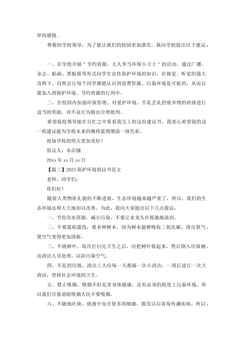 2025保护环境倡议书范文大全_第2页