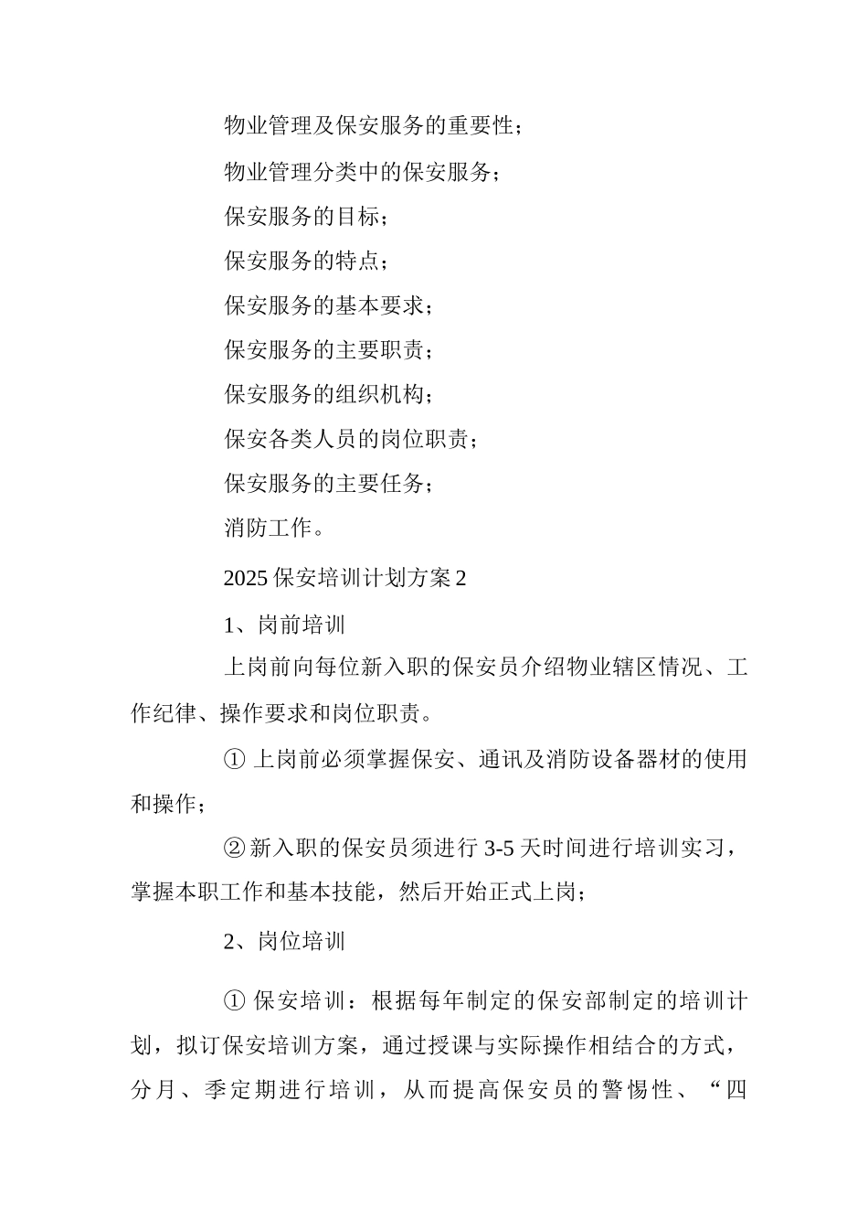 2025保安培训计划方案_第2页