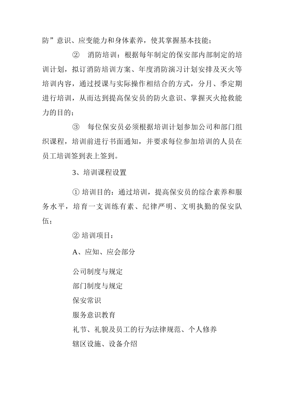 2025保安培训计划方案_第3页