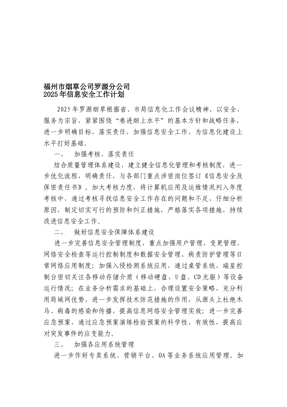 2025信息安全工作计划_第1页