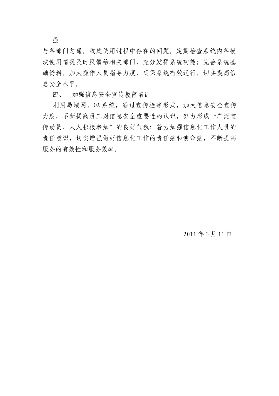 2025信息安全工作计划_第2页