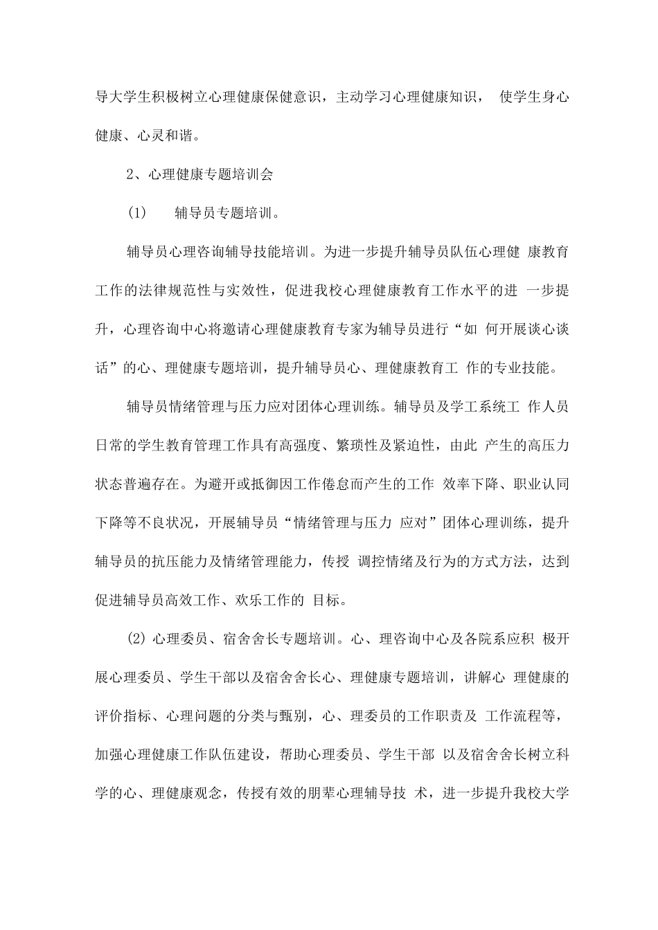 2025健康教育活动方案7篇_第3页