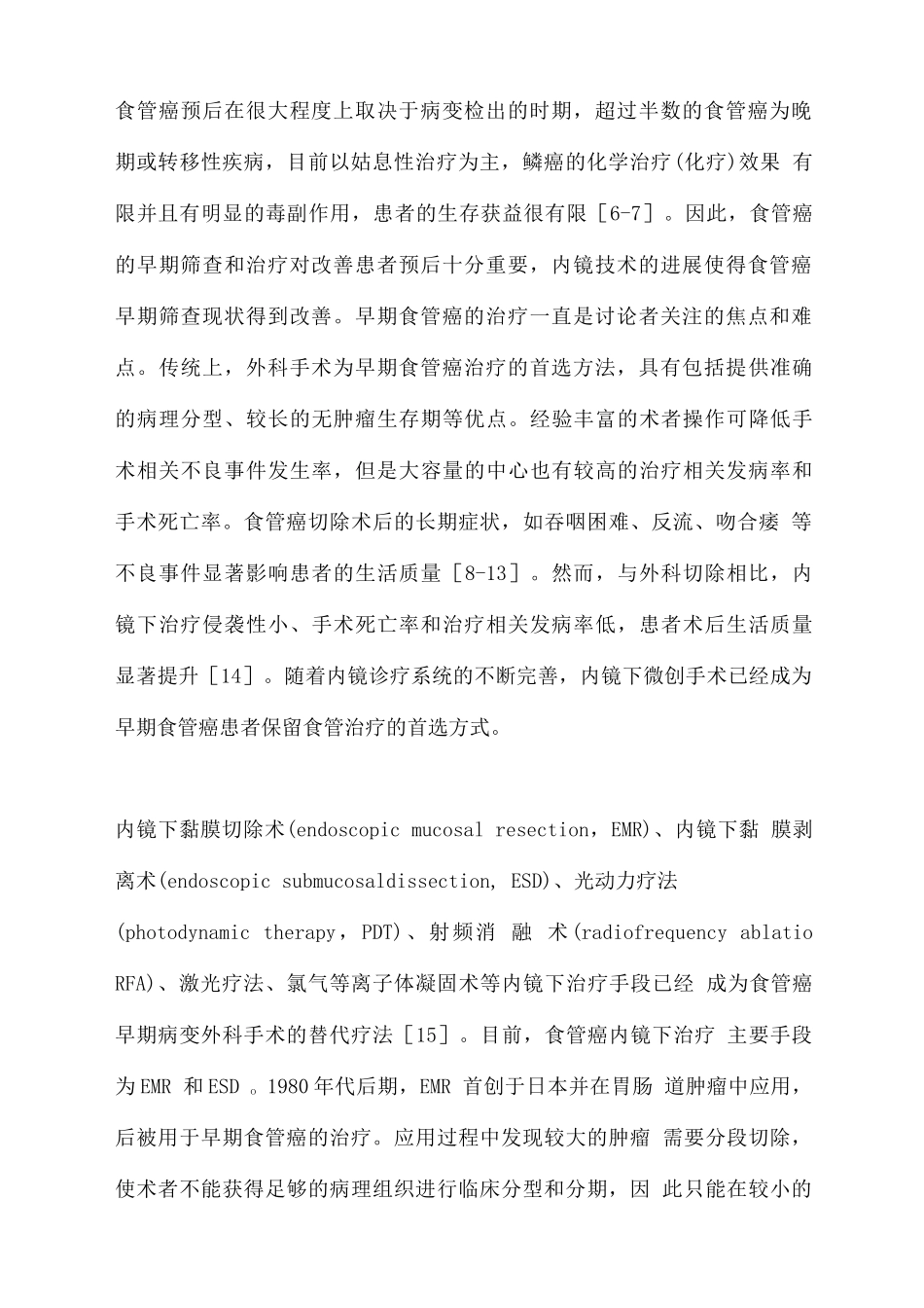 2025保留食管的食管癌综合治疗_第2页