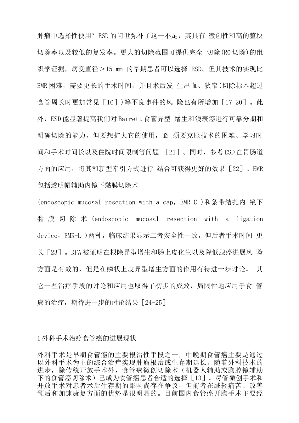 2025保留食管的食管癌综合治疗_第3页