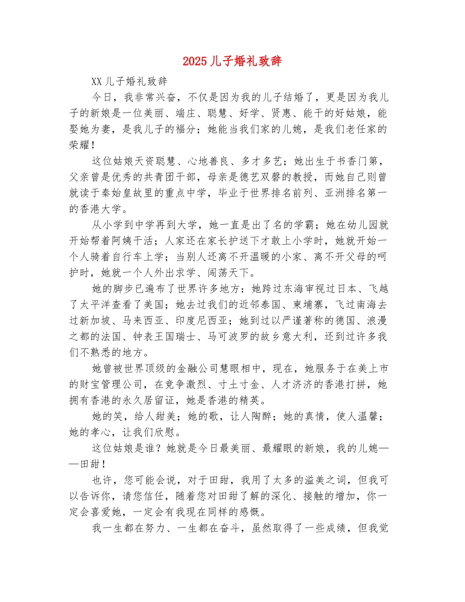 2025儿子婚礼致辞_第2页