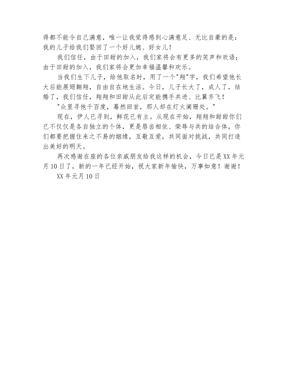 2025儿子婚礼致辞_第3页