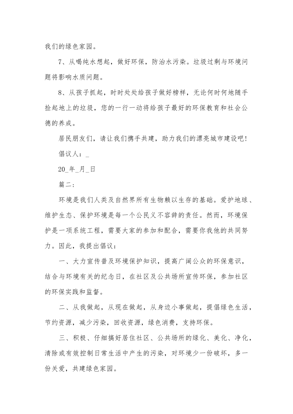 2025倡导绿色环保倡议书范文大全_第2页