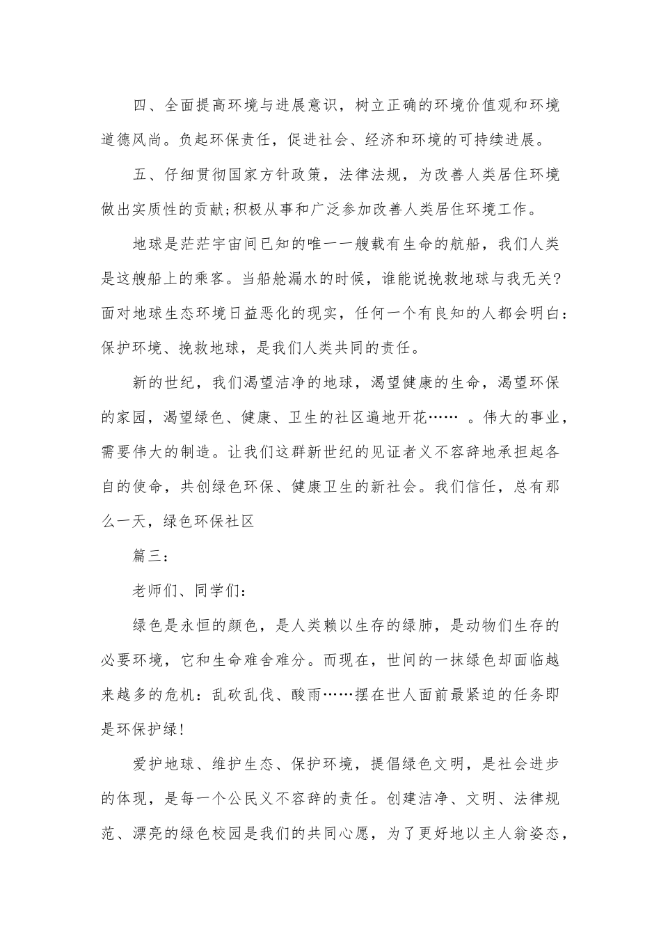 2025倡导绿色环保倡议书范文大全_第3页