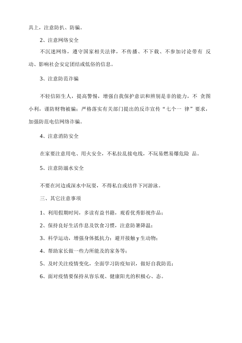 2025假期疫情防控及安全注意事项_第3页