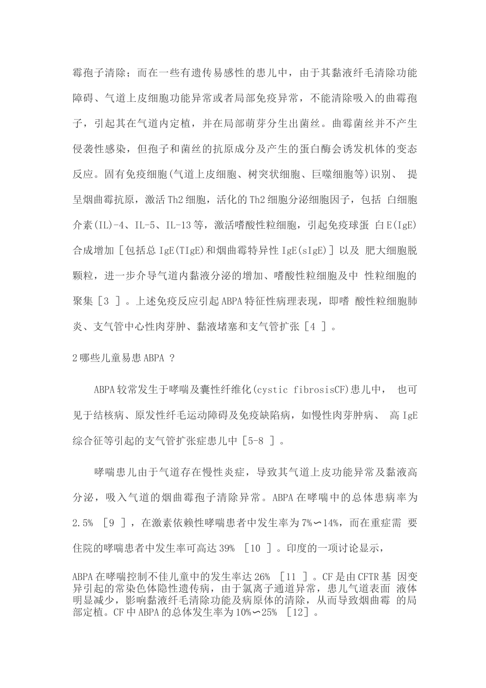 2025儿童变应性支气管肺曲霉病诊治专家共识_第2页