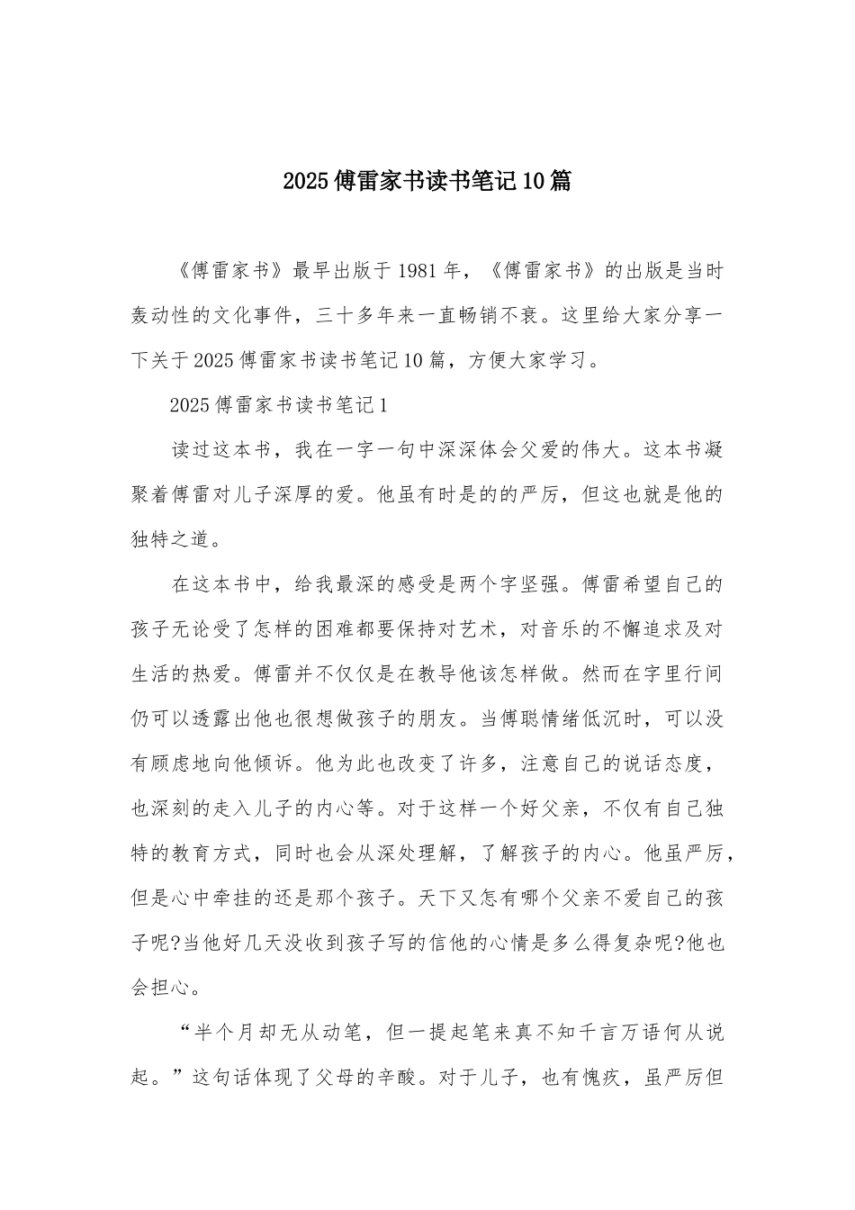 2025傅雷家书读书笔记10篇_第2页