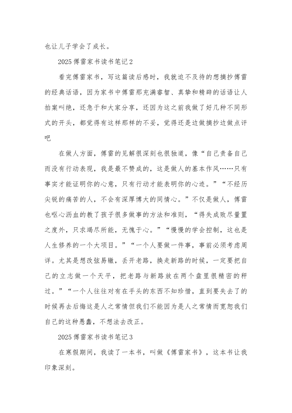 2025傅雷家书读书笔记10篇_第3页