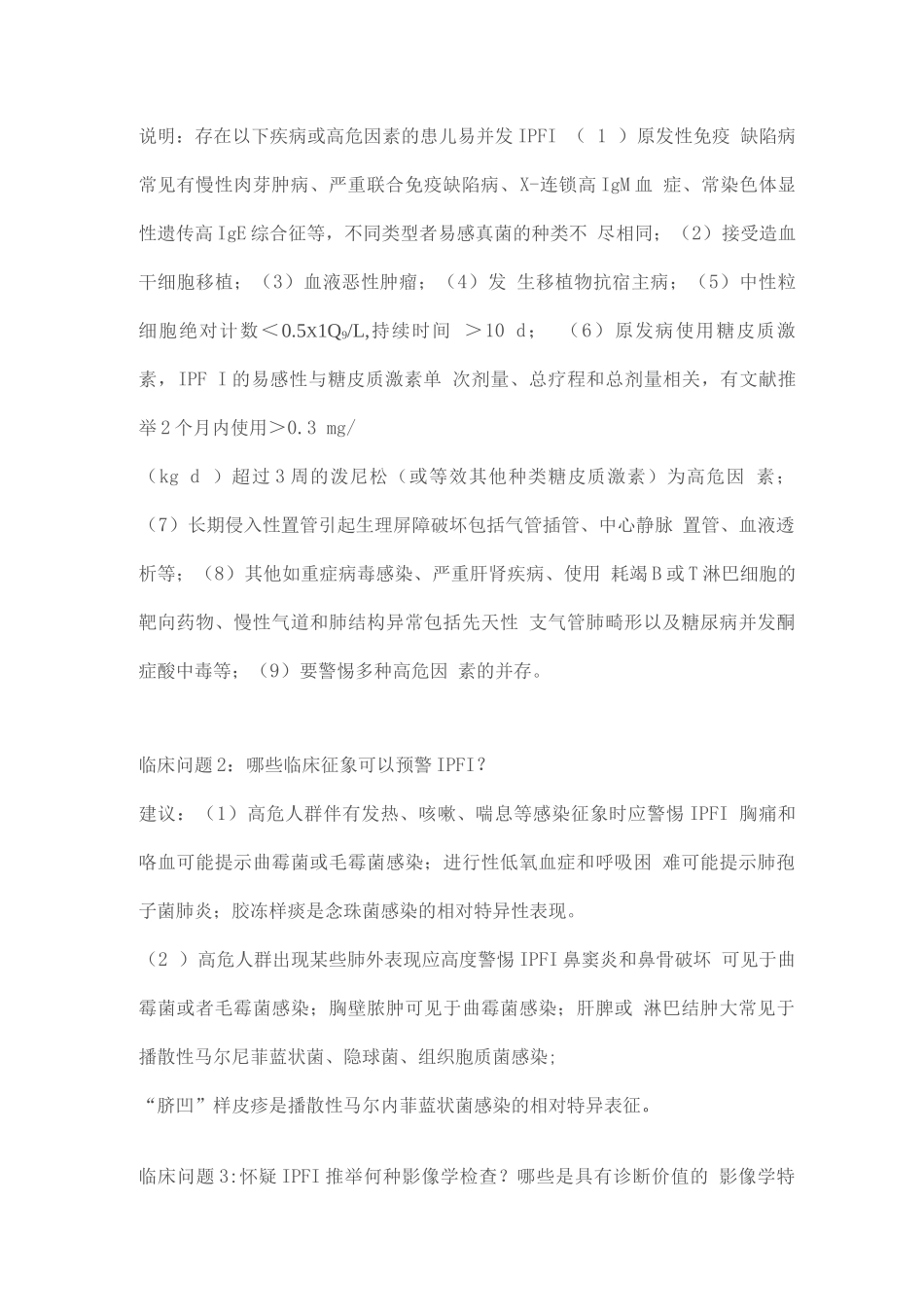 2025儿童侵袭性肺部真菌感染临床实践专家共识_第2页