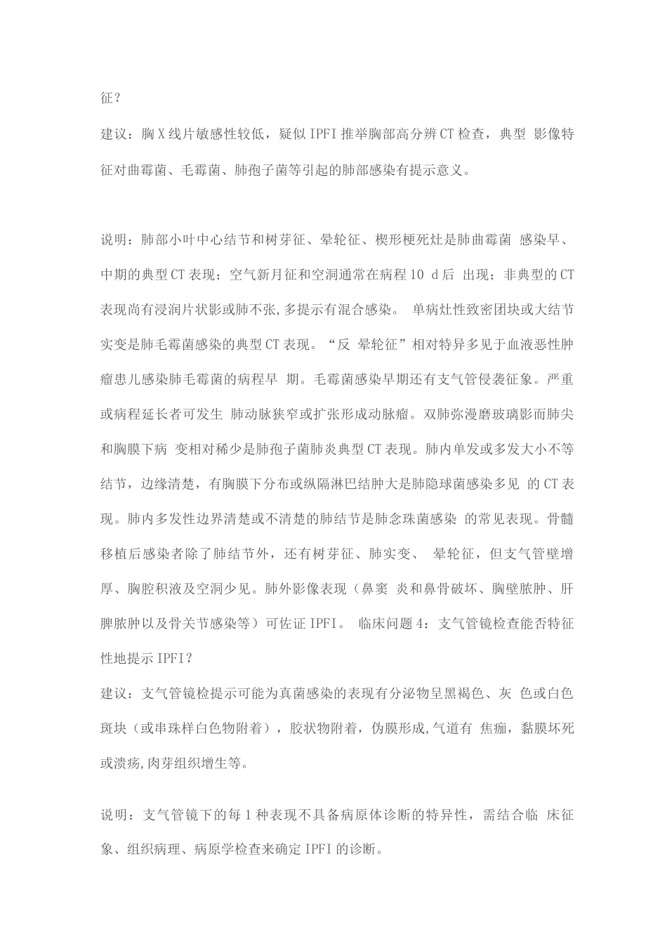 2025儿童侵袭性肺部真菌感染临床实践专家共识_第3页