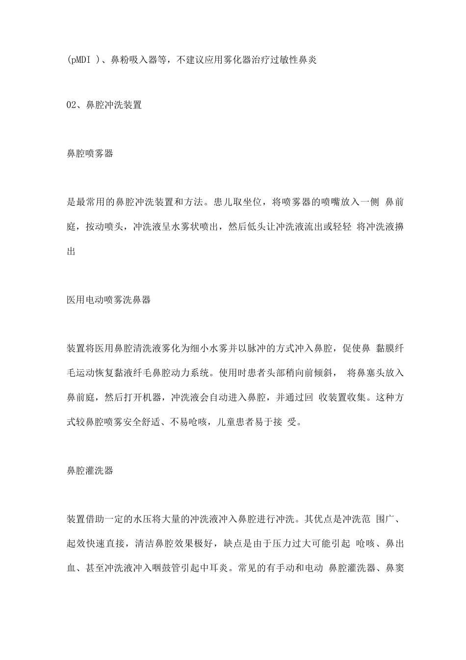 2025儿童呼吸道过敏性疾病医疗装置临床实践专家共识第三章_第2页