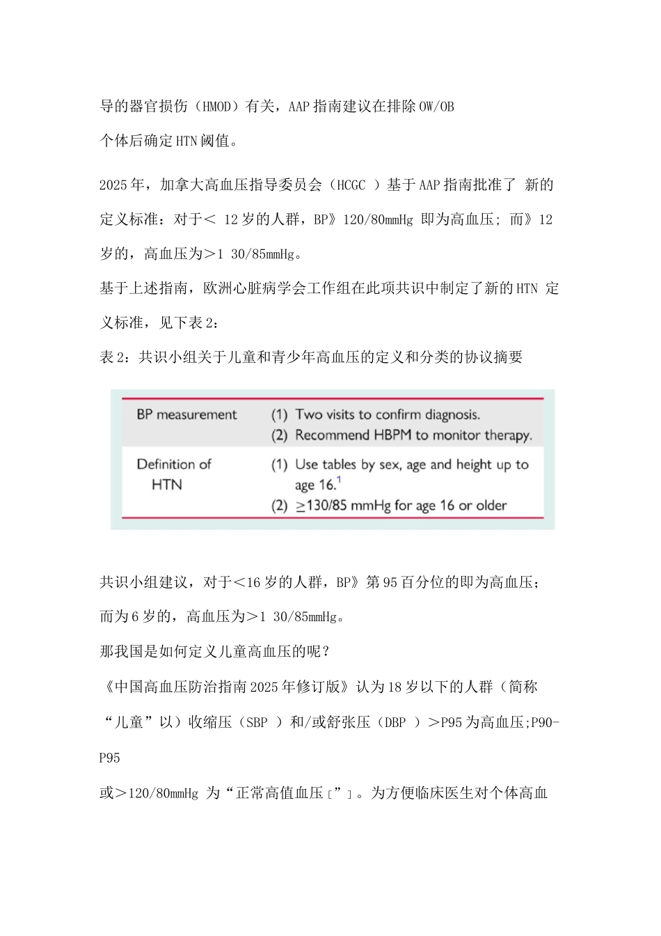 2025儿童和青少年高血压指南更新主要内容_第3页