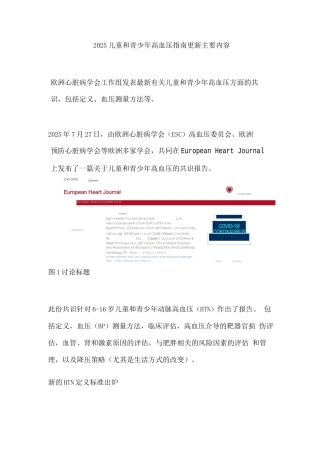 2025儿童和青少年高血压指南更新主要内容