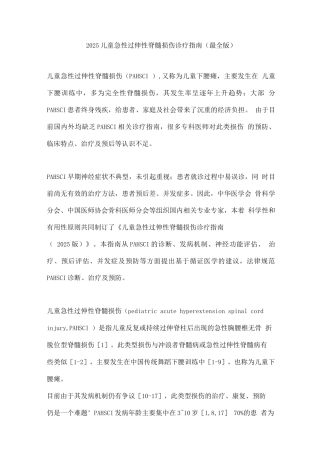 2025儿童急性过伸性脊髓损伤诊疗指南