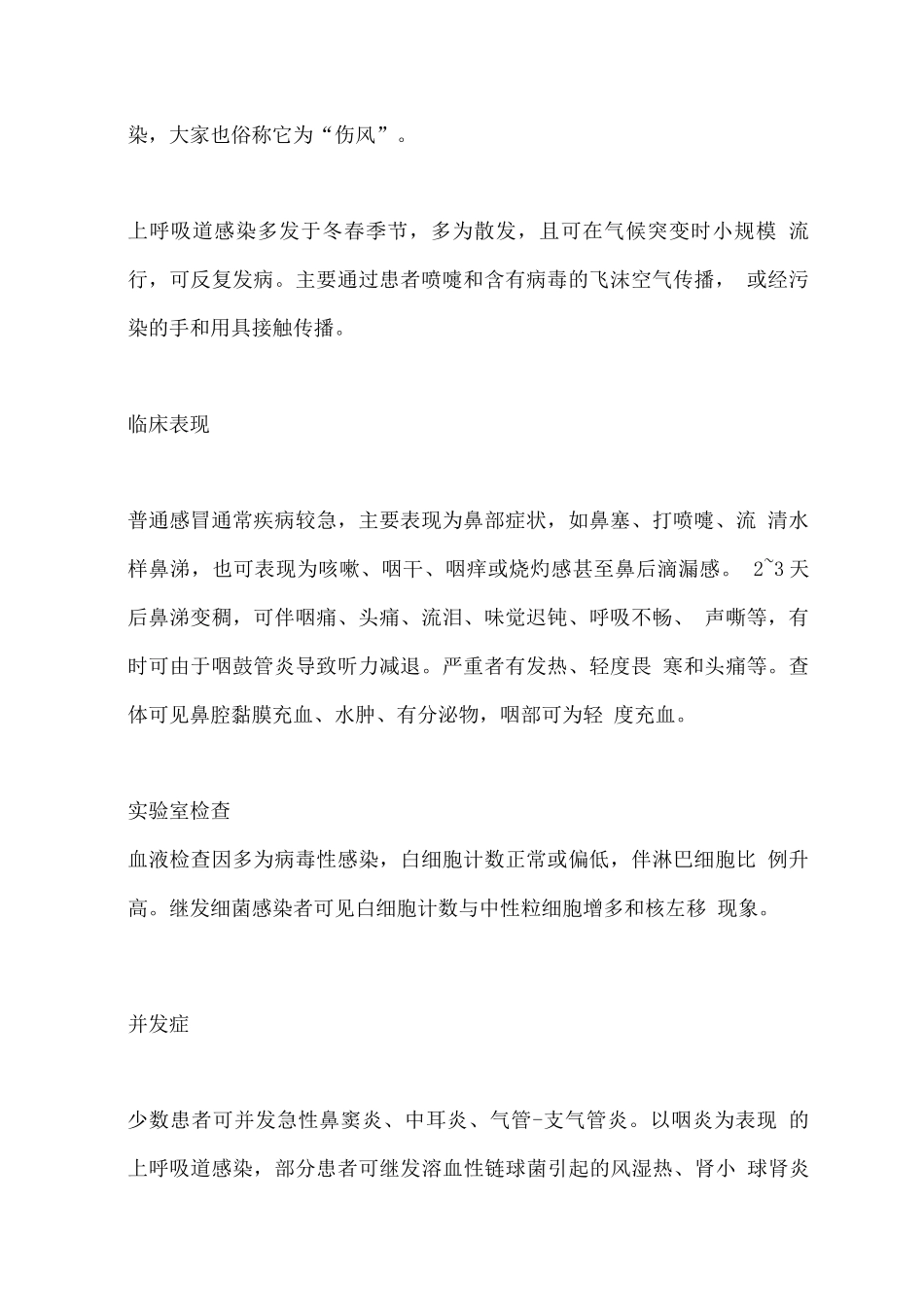 2025儿童或将面临新冠、流感鉴别诊断_第2页