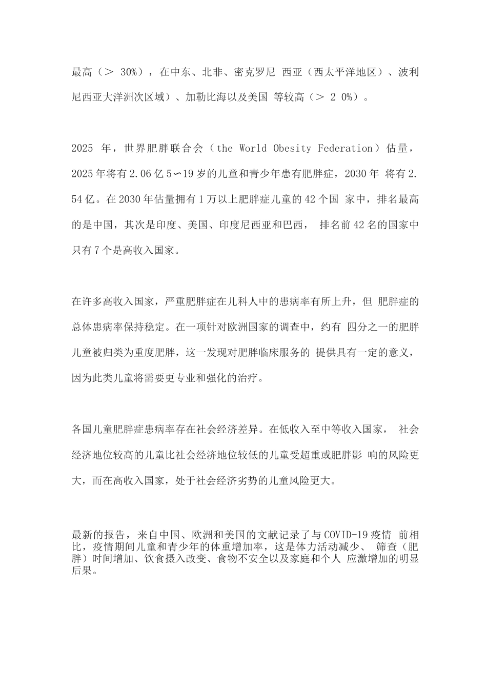 2025儿童和青少年肥胖流行病学、原因、评估和管理_第3页