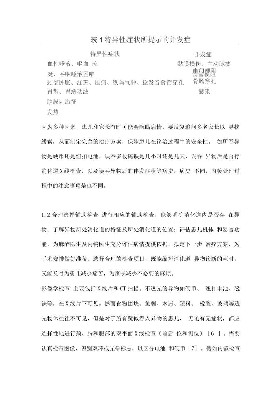 2025儿童消化道异物内镜处理原则_第3页