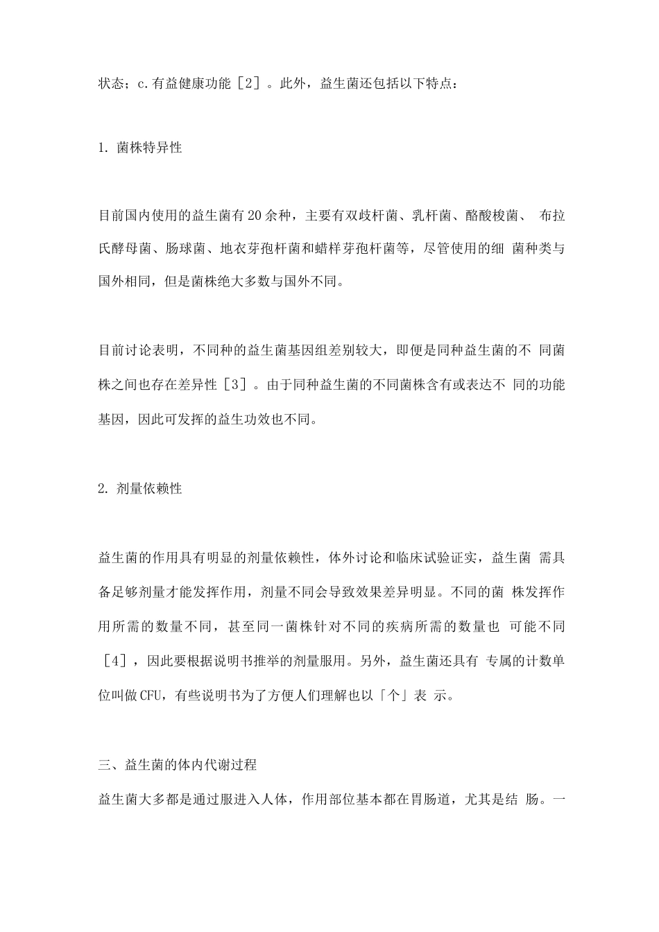 2025儿童益生菌选择技巧、注意事项_第2页