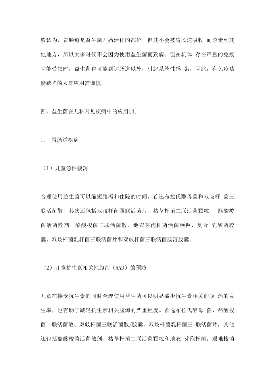 2025儿童益生菌选择技巧、注意事项_第3页