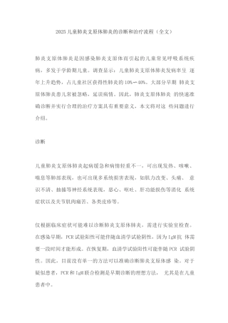 2025儿童肺炎支原体肺炎的诊断和治疗流程