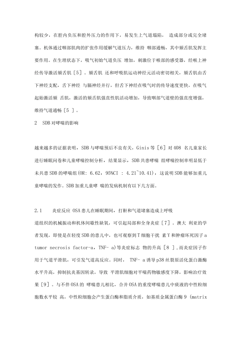 2025儿童睡眠呼吸障碍和支气管哮喘_第2页