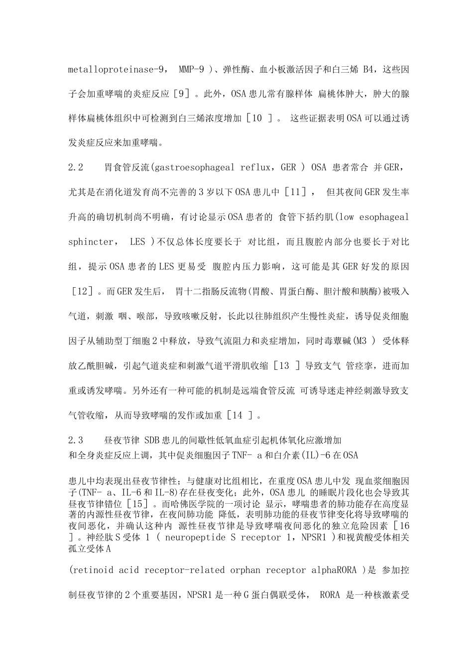 2025儿童睡眠呼吸障碍和支气管哮喘_第3页