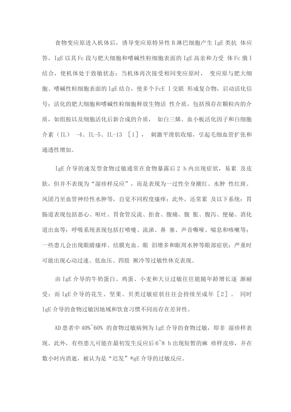 2025儿童特应性皮炎相关食物过敏诊断与管理专家共识——临床表现及诊断解读_第3页