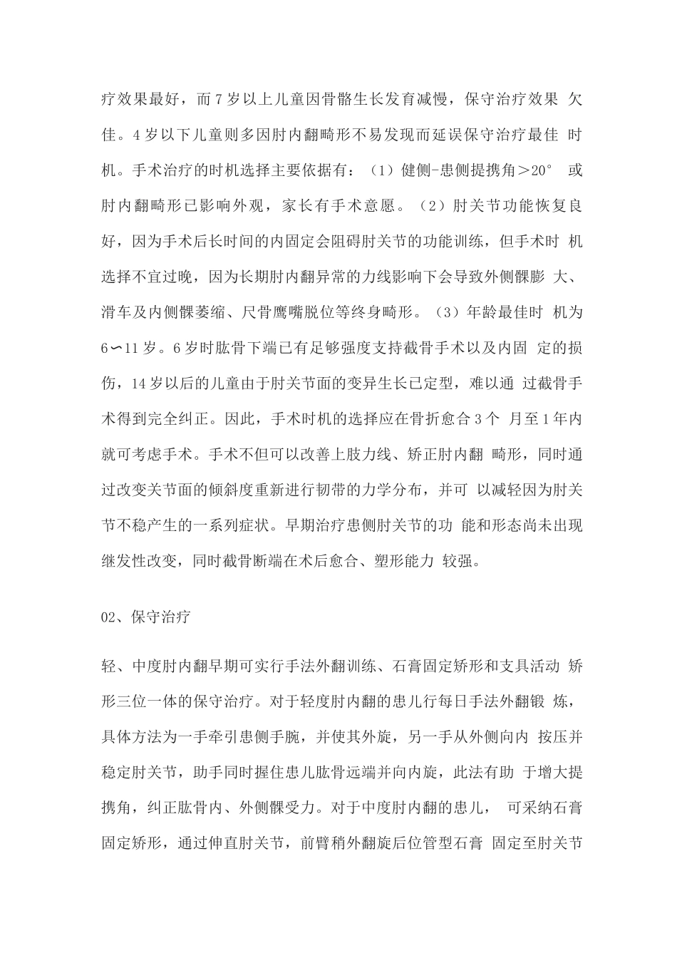 2025儿童肘内翻畸形的治疗进展_第2页