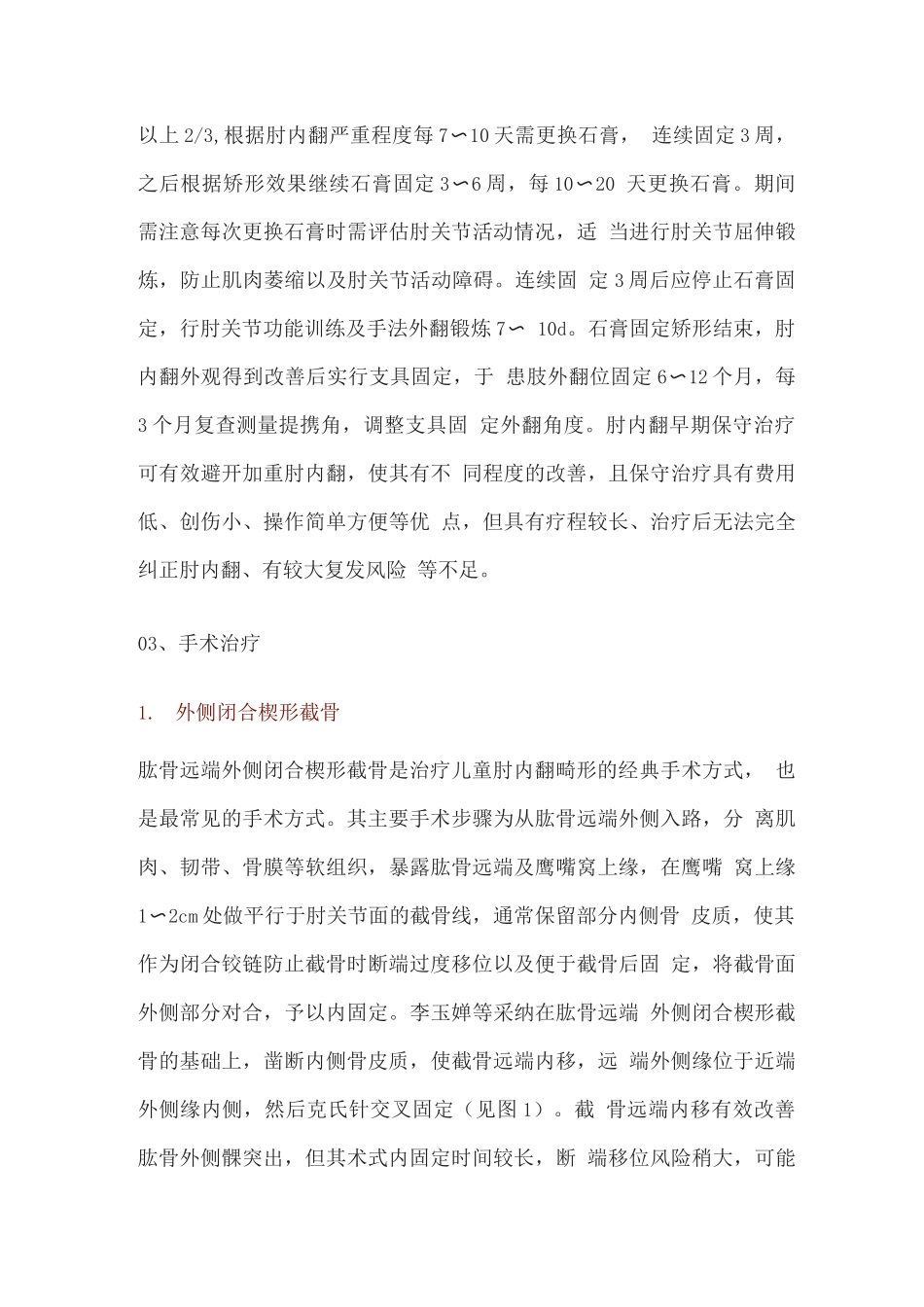 2025儿童肘内翻畸形的治疗进展_第3页