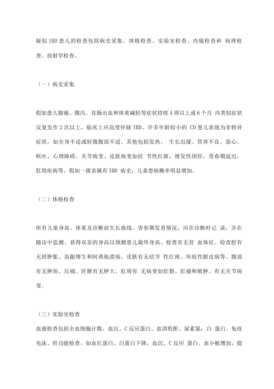 2025儿童炎症性肠病诊断及治疗_第2页