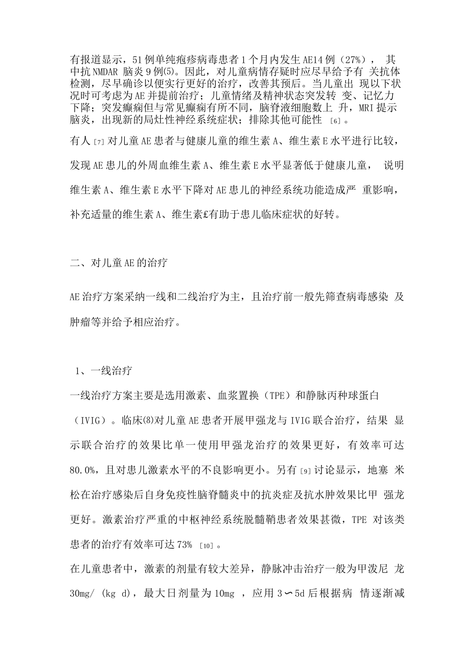 2025儿童自身免疫性脑炎用药_第2页